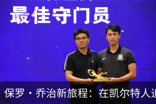 保罗·乔治新旅程：在凯尔特人追求的“健将”梦
