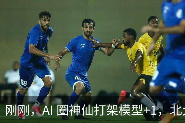 刚刚，AI 圈神仙打架模型+1，北大校友孙之清参与研发